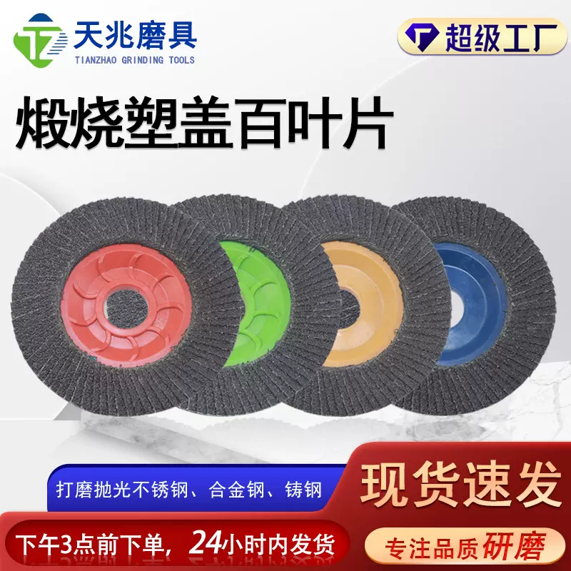 批发角磨机铝合金布轮100抛光轮百叶轮打磨片煅烧百叶片