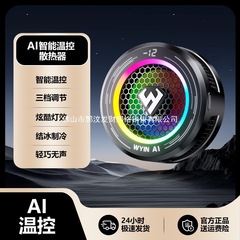 Wuyingxiao X7 新しいインテリジェント AI 温度制御ラジエーター携帯電話とタブレット専用ラジエーターは氷を結び、温度を制御できます
