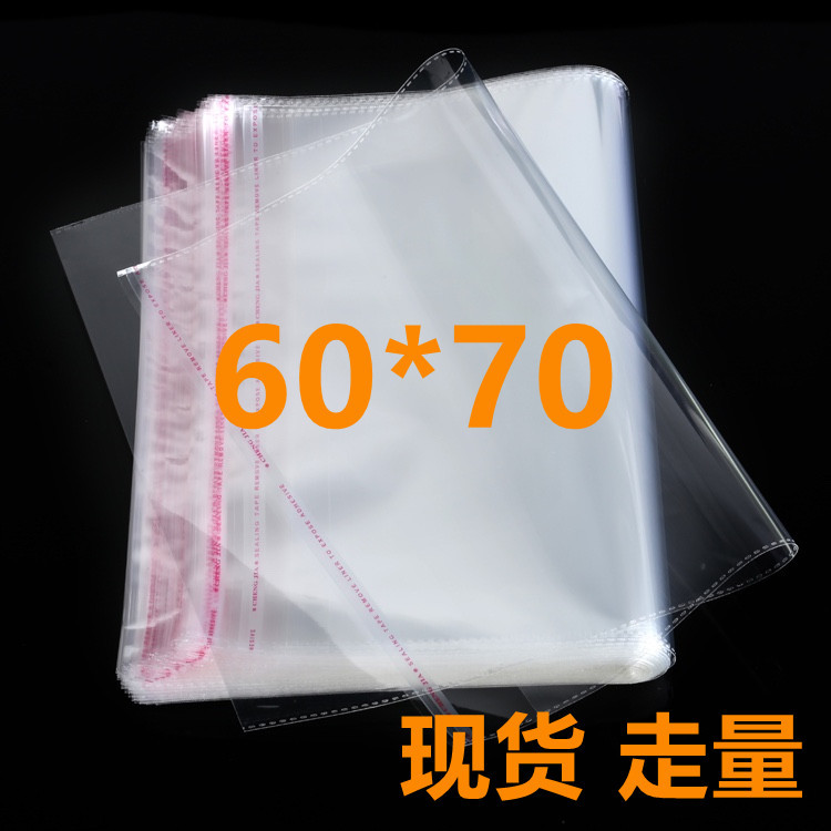 60*70现货批发5丝7丝加厚9丝opp自粘袋不干胶透明袋塑料袋100/包