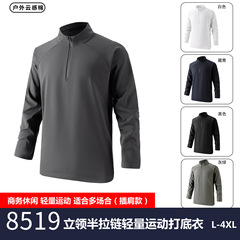 半拉链立领卫衣运动速干打底衣男女弹力户外骑行跑步透气长袖t恤