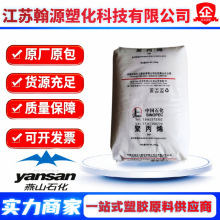 PP燕山石化K8303 耐冲击共聚K6712 注塑级K7100 杯子容器文具原料