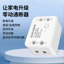 已接入米家App蓝牙通断器模块情节mesh智能开关通断器时控开关