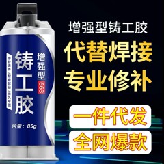 鋳造ゴム耐高温溶接金属接着補修剤鉄アルミ水タンク漏れ防水強力ab接着剤