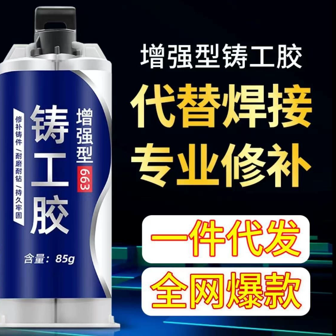 Литой клей термостойкий сварной металлический липкий ремонтный агент железо-алюминиевый резервуар для воды утечки водонепроницаемый мощный клей ab