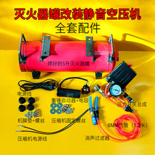 小型便携式空压机静音迷你灭火器罐冰箱压缩机改装配件自制打气泵