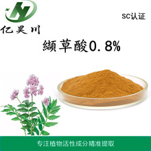 缬草酸提取物0.8% 缬草酸粉 缬草酸厂家现货全国包邮