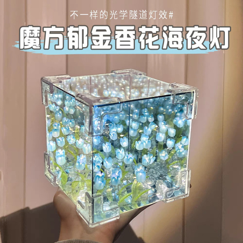 网红爆款郁金香小夜灯手工diy创意魔方立体花海氛围灯活动小礼物|undefined