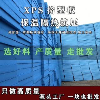 XPS挤塑板外墙隔热保温板 防火板阻燃隔热 加厚屋外高密度吸音板