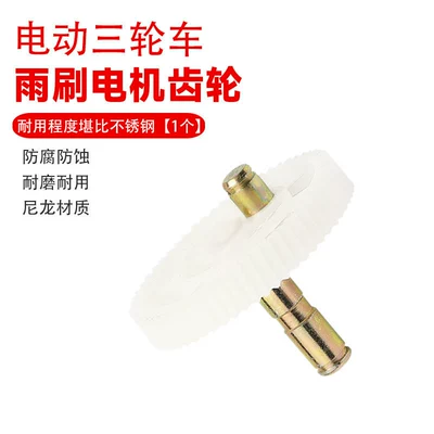 Electric Vehicle Plastic Gear Parts, Tricycle Wiper Gear, Wiper Motor Gear, 60-Tooth Wiper Gear (Other Electric Vehicle Accessories) - 1-special-gear-for-wiper-motor