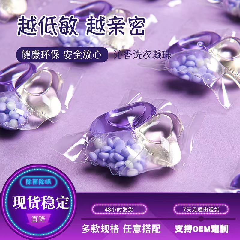 厂家直供三腔洗衣凝珠批发三腔二腔洗衣液去污深层清洁洗衣凝珠