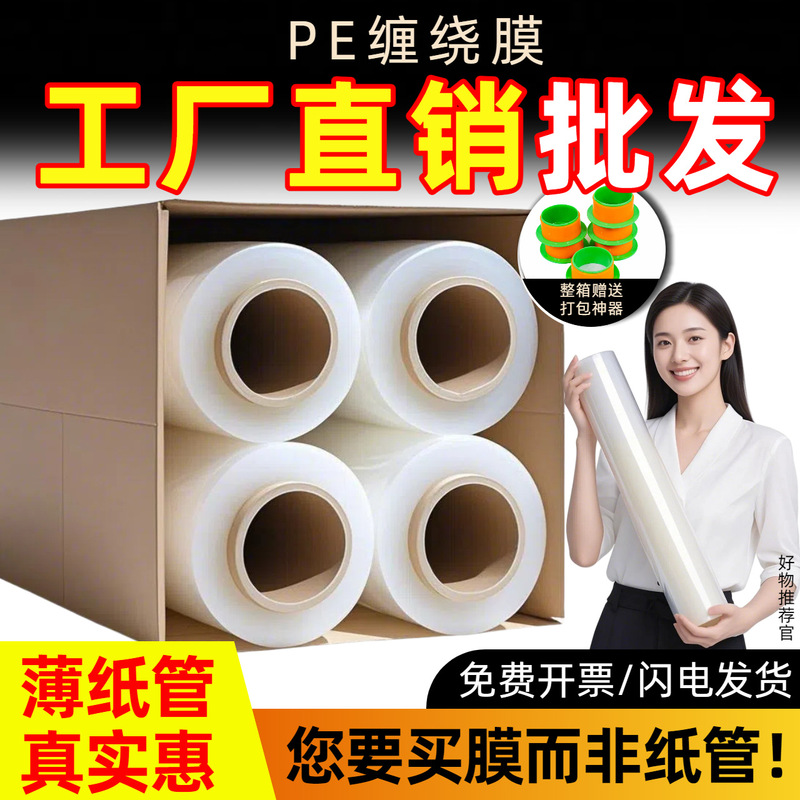 Stretch Film, Packaging Film, Protective Film, Industrial Pe Packaging Film, Industrial Pe Stretch Film