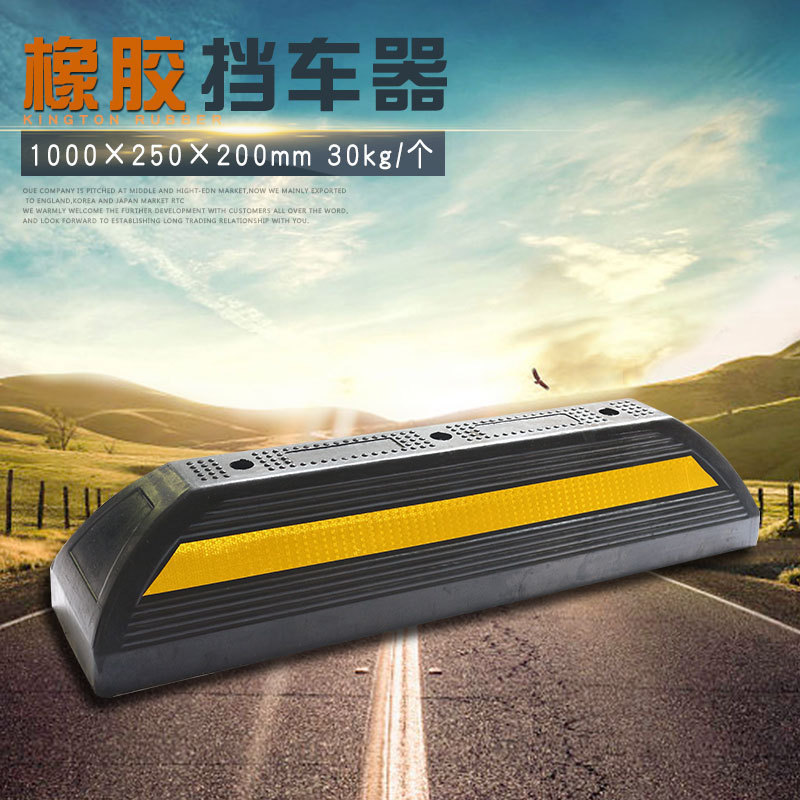 长力交通设施厂家直供大型车轮定位器 大巴车卡车橡胶挡车器批发