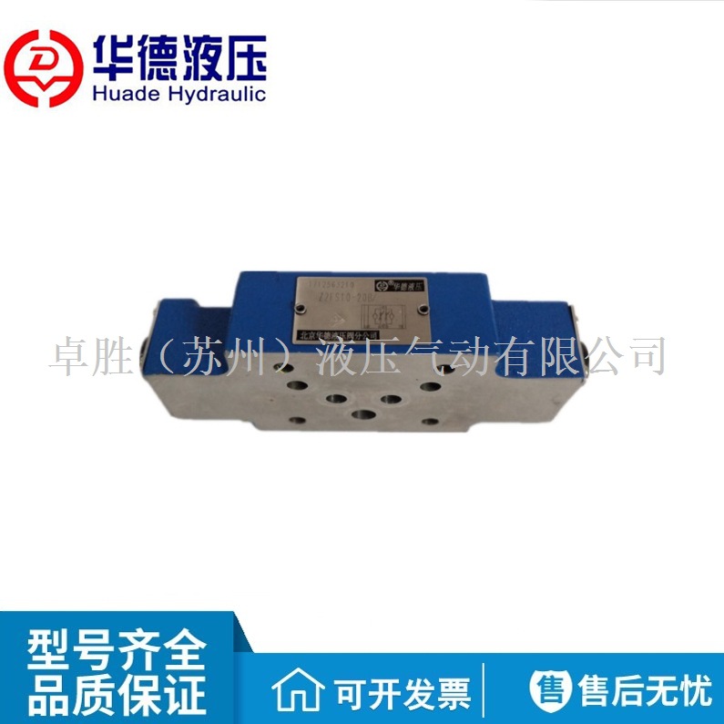 北京华德叠加式节流阀 Z2FS6-2-40B/2Q  Z2FS10-5-30B/  液压阀