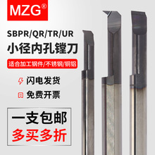 MZG钨钢小径内孔镗刀SBPR数控车床镗孔刀杆中心小孔径搪孔刀