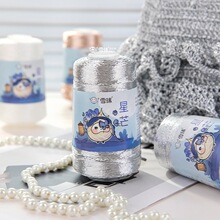 雪球diy手工编织星芒银丝包芯线毛线手链包包混线钩针手编线材料