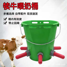 犊牛喂奶桶加厚材质牛犊兽用饲喂食品级奶嘴牛用多嘴牛羊养殖场用