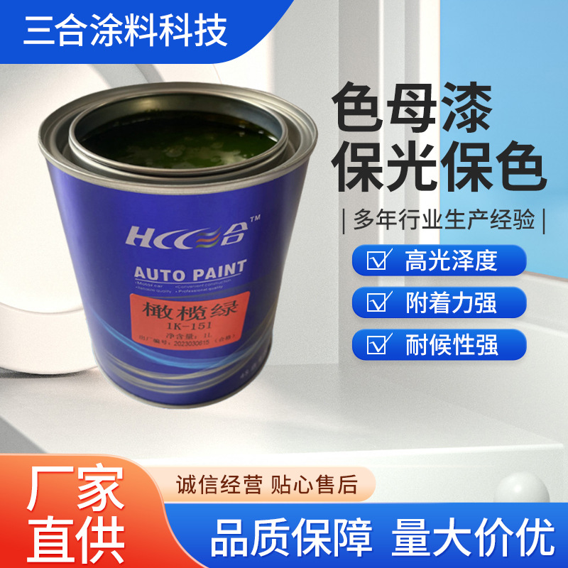 厂家批发喷涂油漆汽车涂料三合汽车打底漆修补工业漆1K色母漆