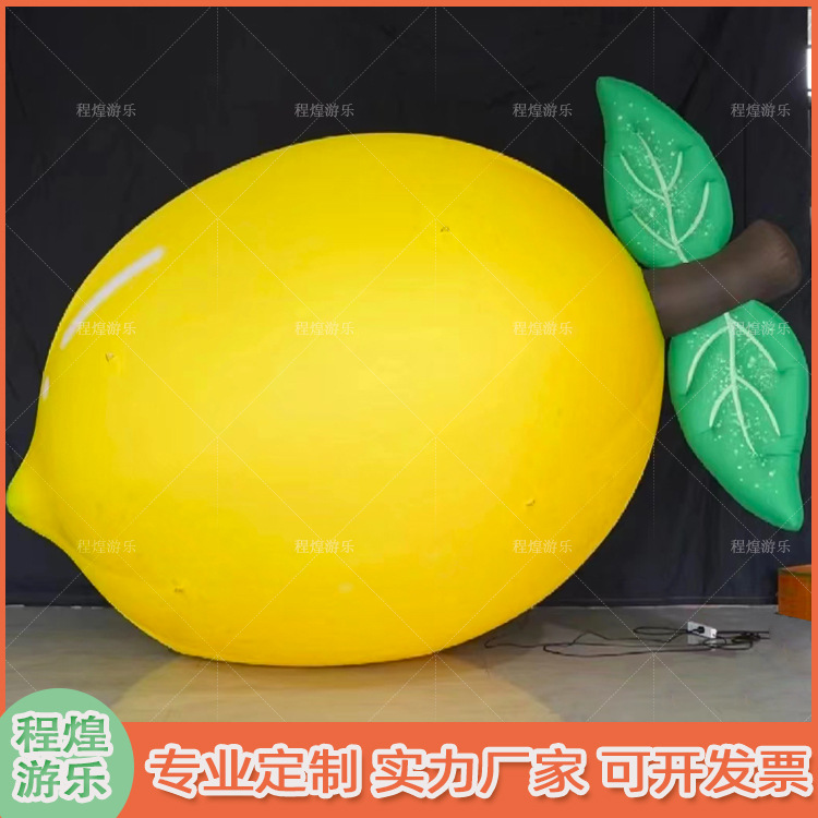 充气柠檬水果气模商场音乐节沙滩游乐园露营派对艺术展览装饰模型