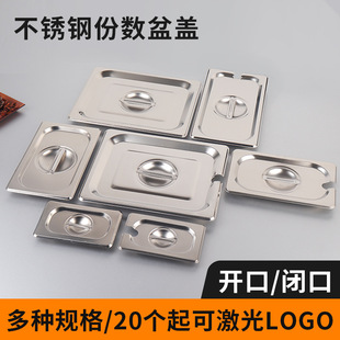 Stainless Steel Portion Basin Lid, Thickeneded Square Basin Lid, Closed Opening Lid, Rectangular Notch Lid, Milk Tea Jam Box Lid