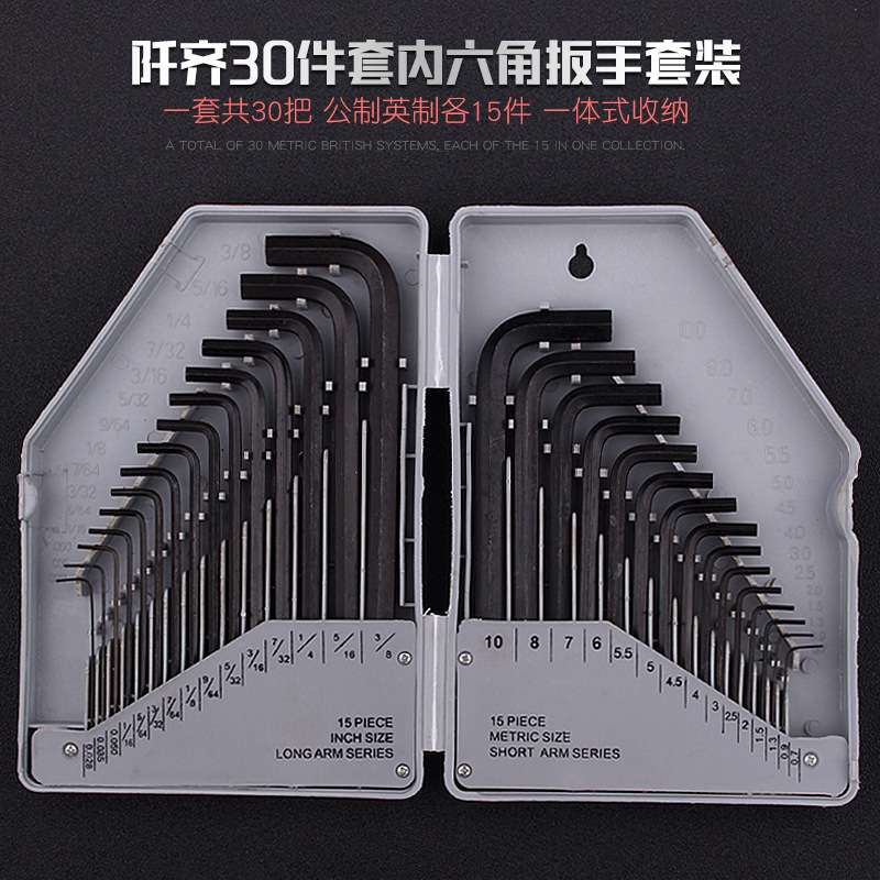 30PC公制英制加长平头内六角扳手套装 内6角扳手工具 公英制一体