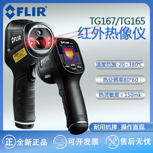 FLIR TG167tx TG165-Xֳʽty؃x