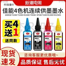 �ۻݼ�īˮ��ӡ�C�B��īˮ�ڲ����ts3380/mg3680�m�ü���t��̫��