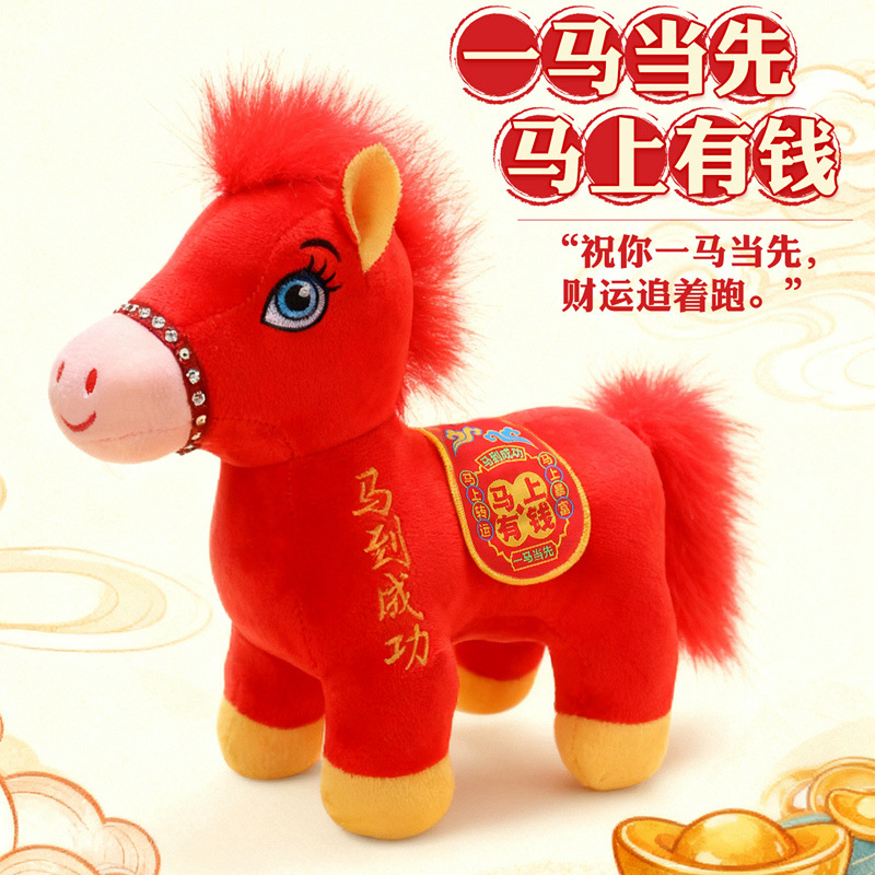 马年吉祥物一马当先马上有钱马到成功毛绒公仔包包挂饰钥匙扣礼品