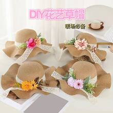 春季新款diy材料草帽手工仿真干花帽子防晒时尚波浪帽遮阳帽批发