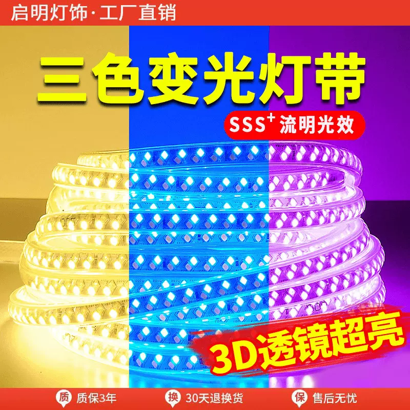 三色led灯带条客厅家用吊顶自粘灯条户外超亮变光嵌入式防水线灯