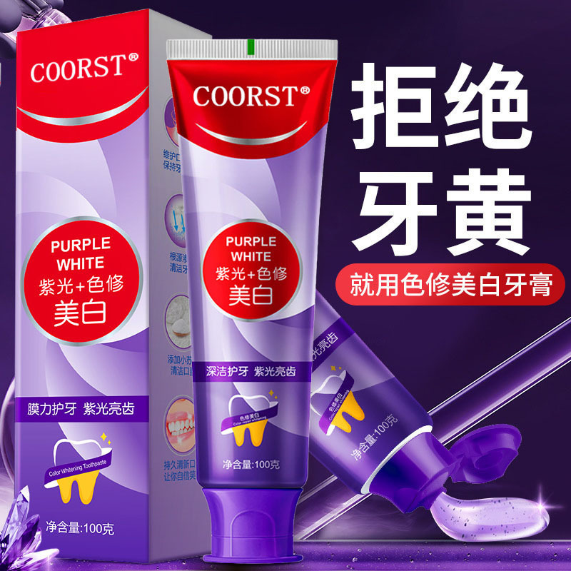 【一件代发】高星露洁紫光色修美白牙膏成人清新去烟渍去牙黄批发|undefined