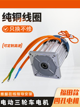 电动三轮车电机72V款无刷大功率电动机18牙直流永磁同步3000W