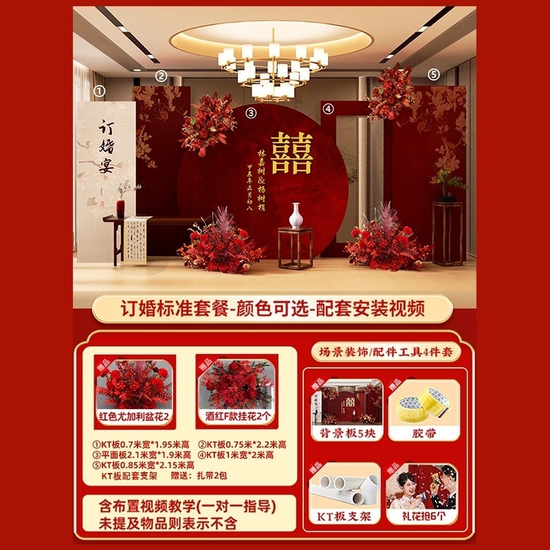 新中式婚約披露宴のテーブル装飾、ホテル宴会会場の装飾パッケージ、フルセットの装飾品、結婚式の背景壁|undefined