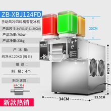 彩虹四桶雪花冰机器商用绵绵冰机冰沙牛奶冰机制冰机奶茶咖啡设备
