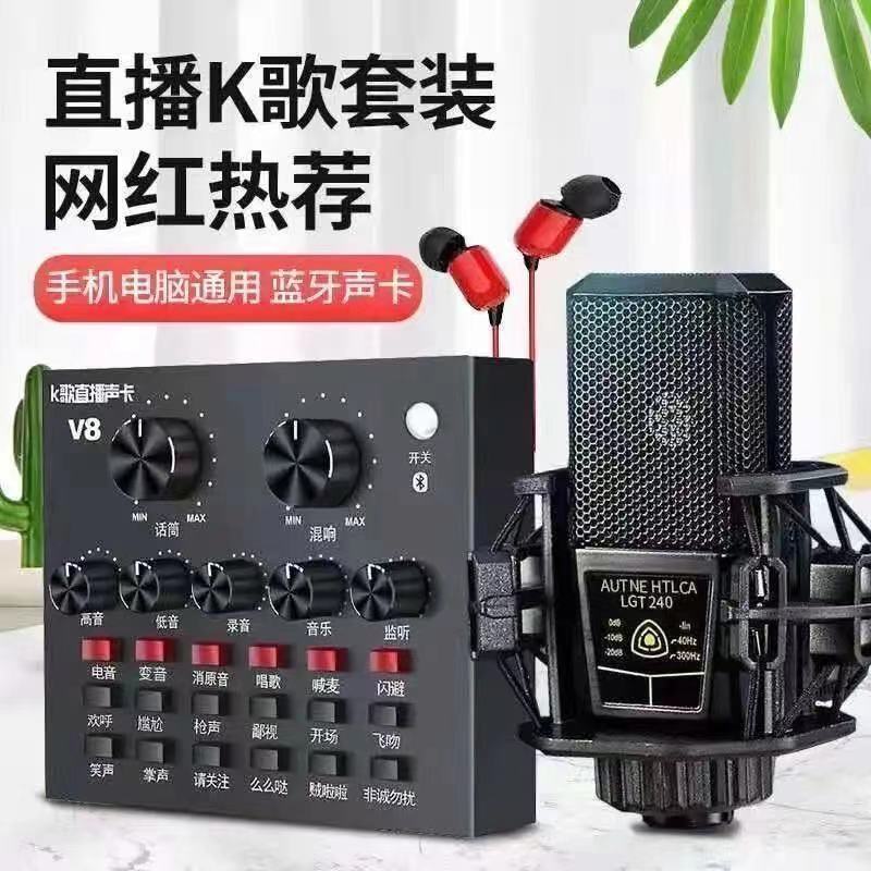 Universal Mobile Phone and Computer K-Song Wireless Microphone Voice Changer V8 Sound Card Live Streaming Dedicated Equipment Set