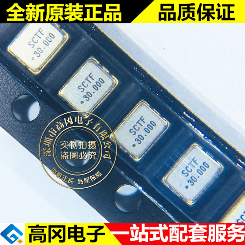 30MHZ 3.3V  3225-4P SCTF星通时频 贴片有源 晶体振荡器