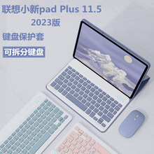 适用小新Pad plus11.5蓝牙键盘套小新10.6七彩背光10.4平板保护套
