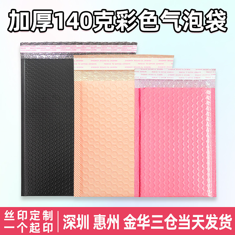 Colorful Bubble Bags, Thickened 140g Co-Extruded Film, Express Delivery Bags, Packaging Foam Bags, Bubble Bags, Wholesale from Shenzhen Factory Colorful Bubble Bags, Thickened 140g Co-Extruded Film, Express Delivery Bags, Packaging Foam Bags, Bubble Bags, Wholesale from Shenzhen Factory