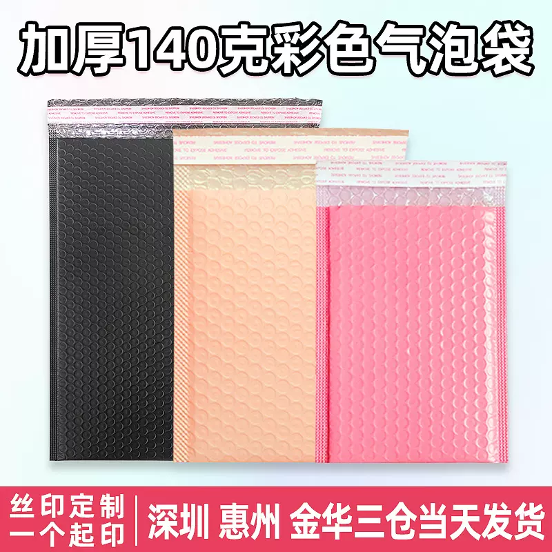彩色气泡袋加厚140克共挤膜快递袋包装泡沫袋气泡袋深圳工厂批发