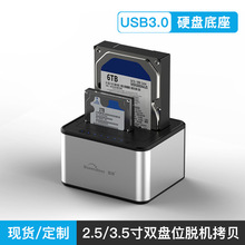 蓝硕2.5/3.5寸通用硬盘底座SATA双盘位USB3.0脱机拷贝移动硬盘盒