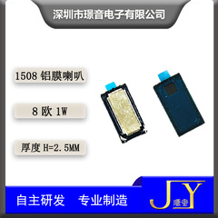 1508铝膜喇叭8欧1W智能穿戴AI语音蓝牙眼镜扬声器儿童手表喇叭