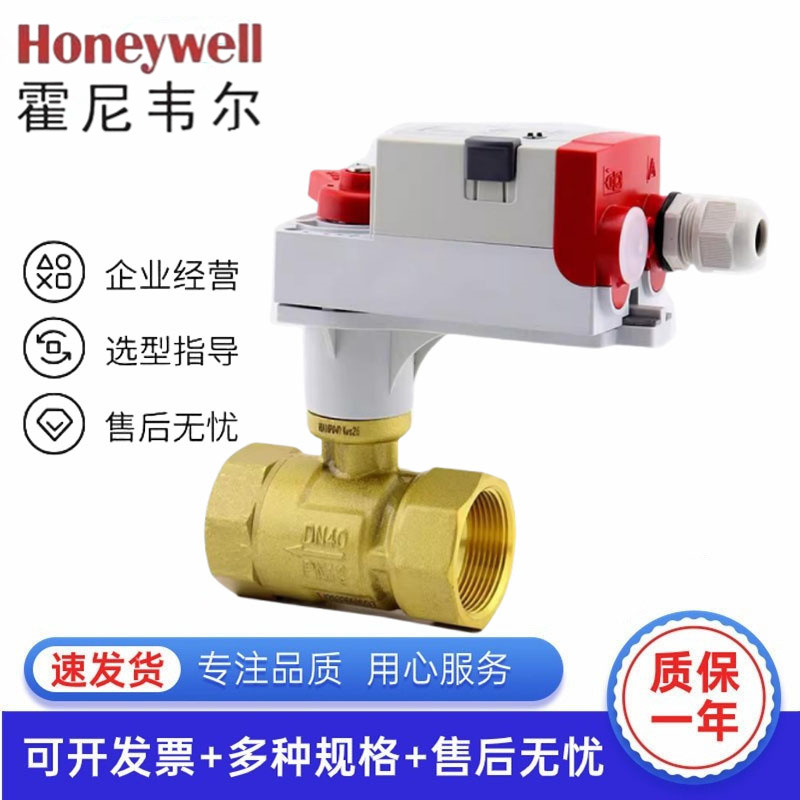 霍尼韦尔VBA16P040系列电动两通螺纹球阀MVN75开关量调节型执行器