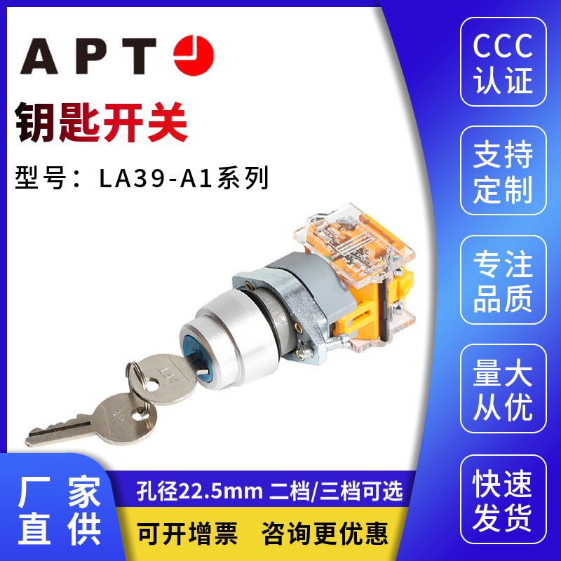 西门子APT 22mm钥匙开关按钮2档3档LA39-A1-11Y/YS/a ao au
