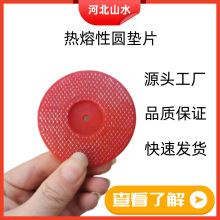 【山水】厂家公路隧道用焊接板用塑料热熔垫片EVA丝网热熔垫片