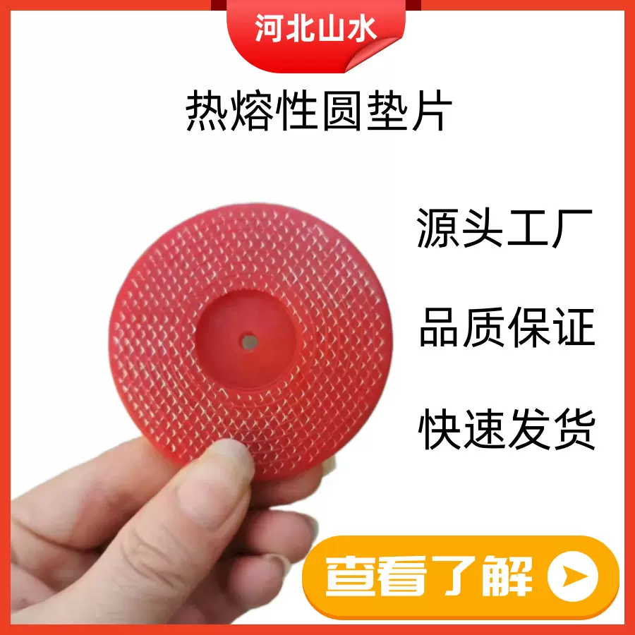 【山水】厂家公路隧道用焊接板用塑料热熔垫片EVA丝网热熔垫片