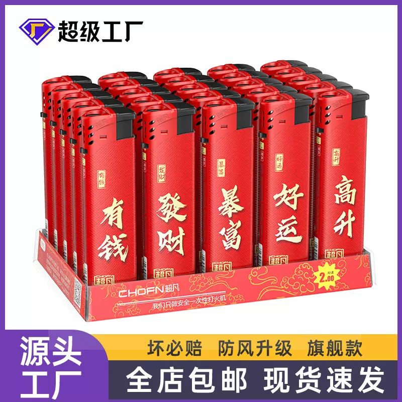 超凡防风打火机炫酷包纸设计直冲一次性充气印刷广告工厂超市批发