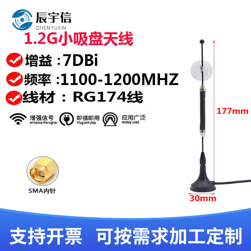 1.2G/7dBi吸盘全向天线  1.2G无线监控天线  信号超好 3m磁性底座