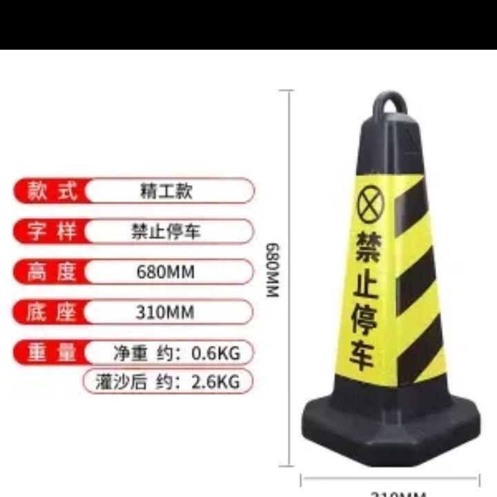 [주차금지] - 플라스틱 [블랙] 높이 67cm