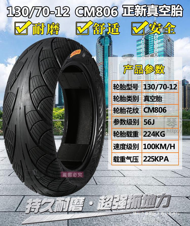 Zhengxin Electric Vehicle Tires 80/90/100/110/120/130/60/70/80/90-12 Motorcycle Vacuum