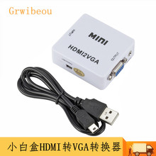 HDMI转VGA转换器带音频 机顶盒转VGA 电视盒子电脑接投影仪显示器