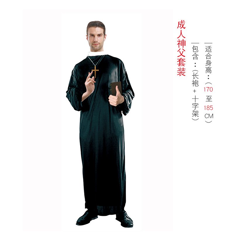 万圣节服装成人神父修女角色扮演黑色牧师服耶稣圣母玛利亚修女-阿里巴巴